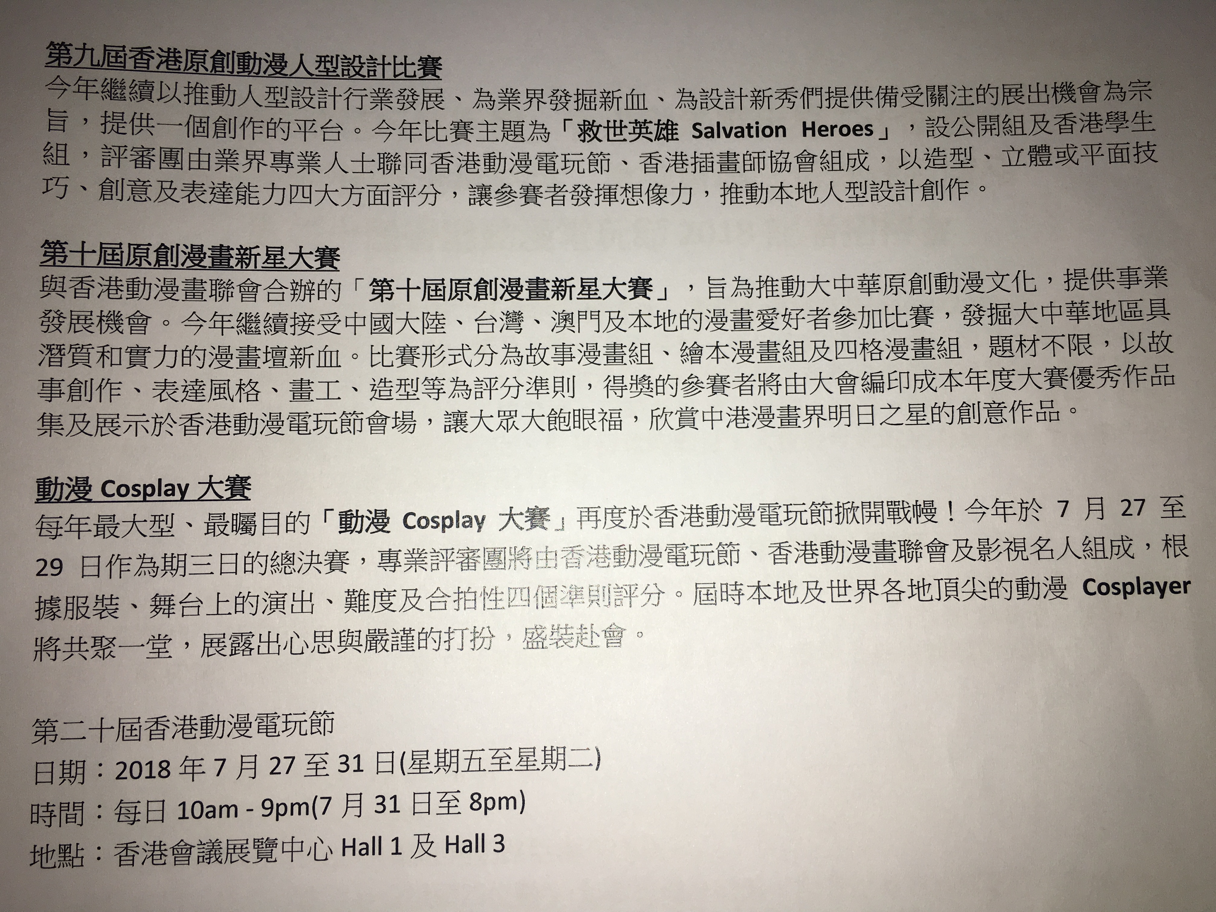 新聞稿內容，在動漫展網頁也可看到